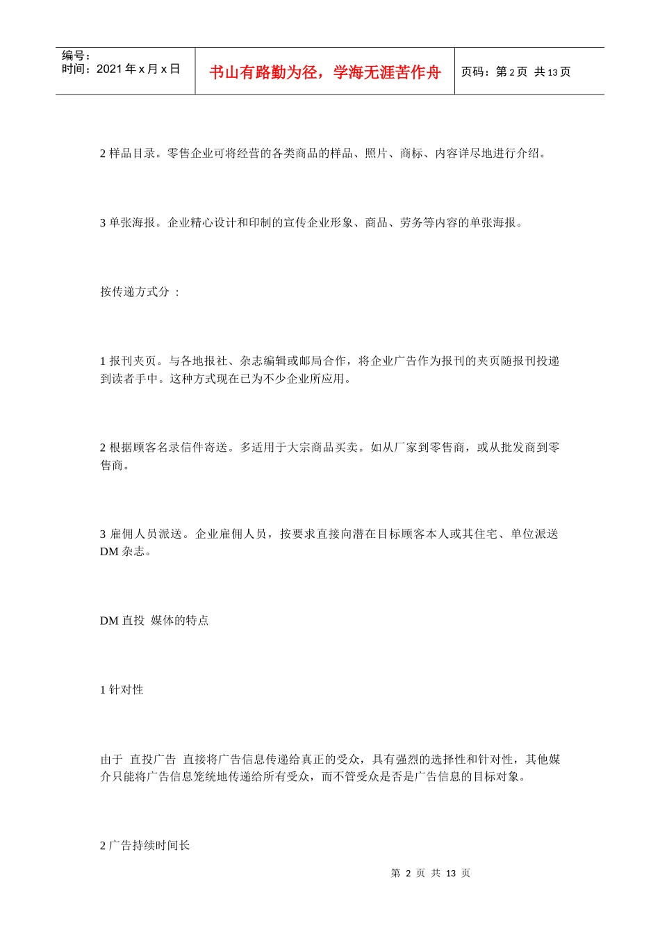 DM杂志广告的优势_第2页