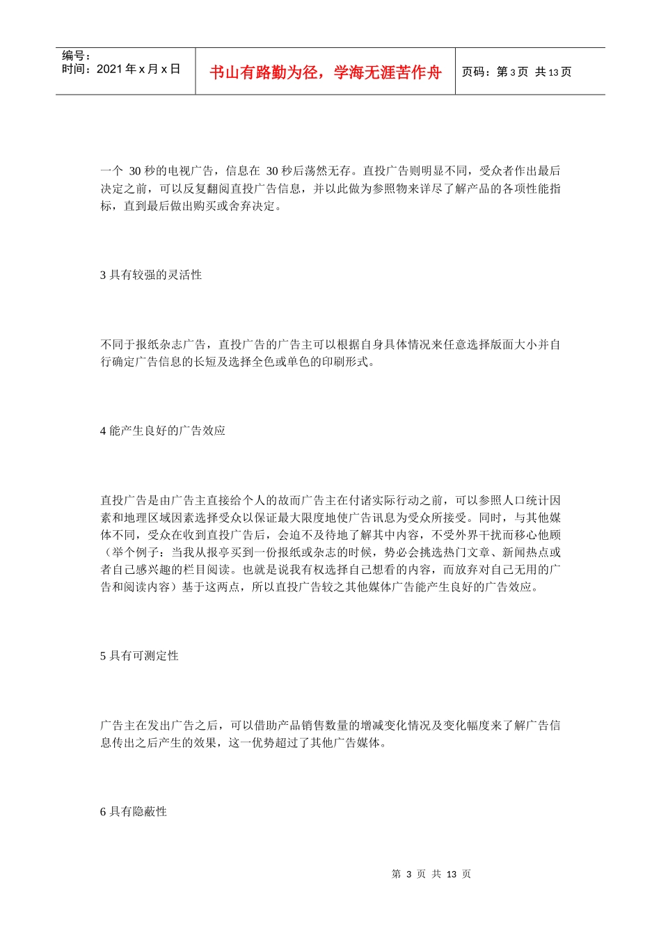 DM杂志广告的优势_第3页
