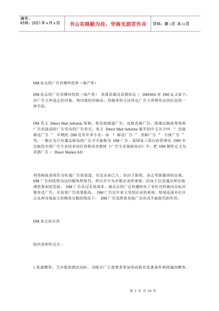 DM杂志广告的优势