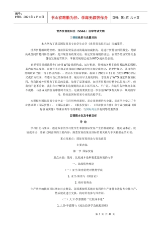 世界贸易组织法