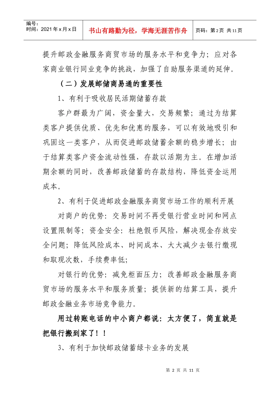 商易通营销项目策划书_第2页