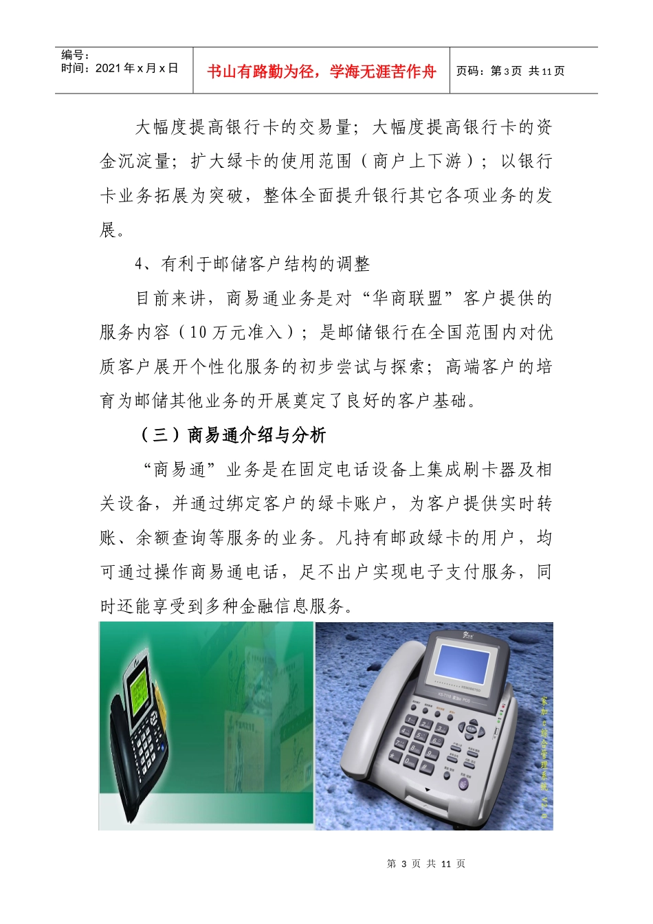 商易通营销项目策划书_第3页