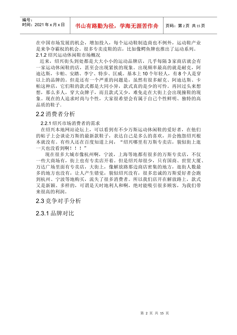 万斯营销策划(1)_第2页