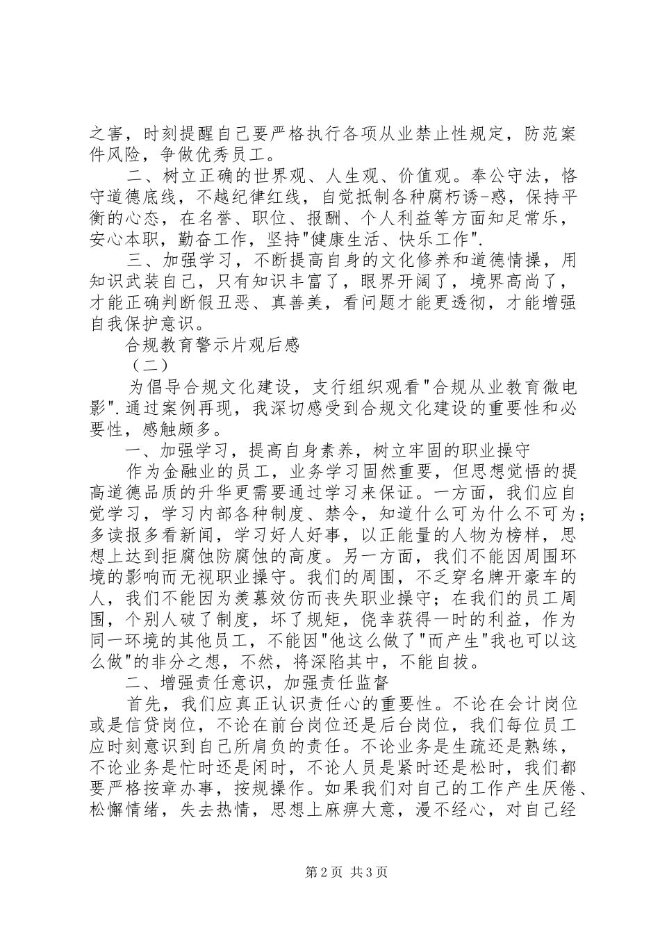 合规教育警示片观后感_第2页