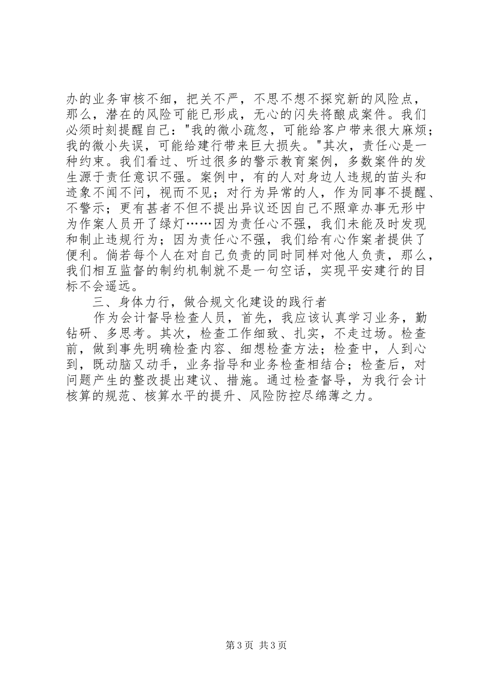 合规教育警示片观后感_第3页