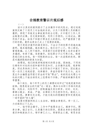合规教育警示片观后感