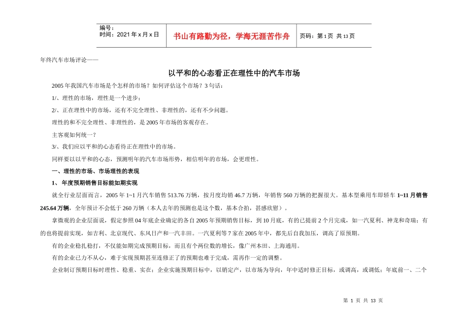 年终汽车市场评论(doc13)(1)_第1页