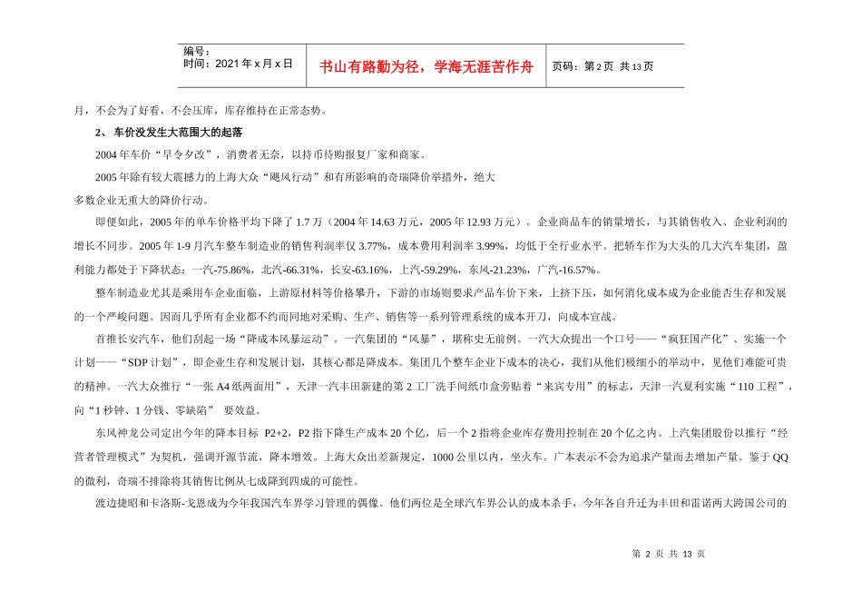 年终汽车市场评论(doc13)(1)_第2页