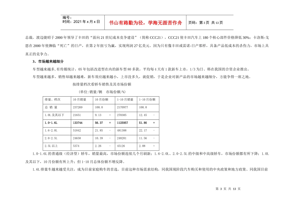 年终汽车市场评论(doc13)(1)_第3页