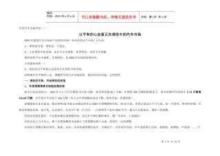 年终汽车市场评论(doc13)(1)