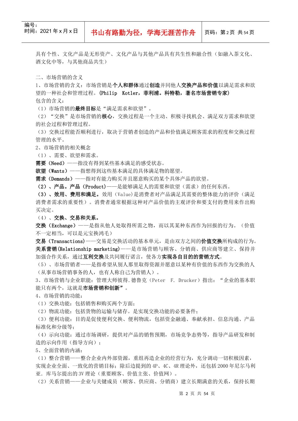 市场营销讲义汇总_第2页