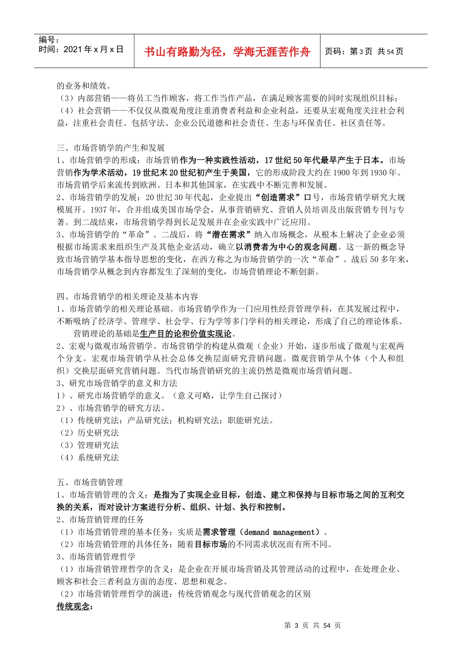 市场营销讲义汇总_第3页