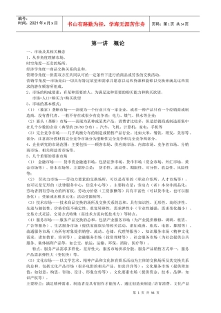 市场营销讲义汇总