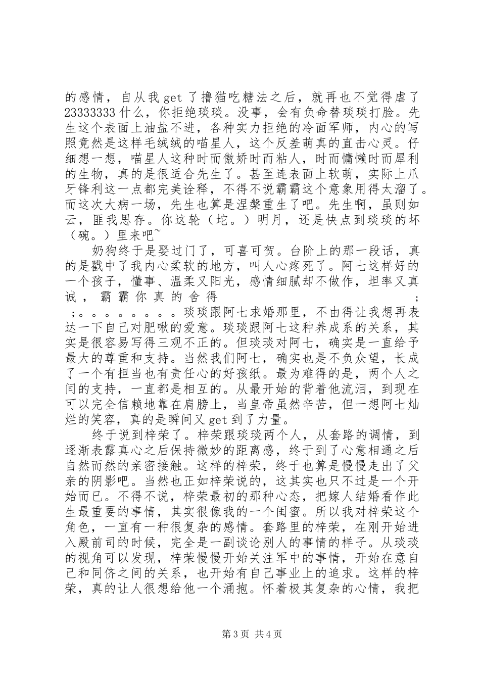 总是套路得人心观后感总是套路得人心心得体会_第3页