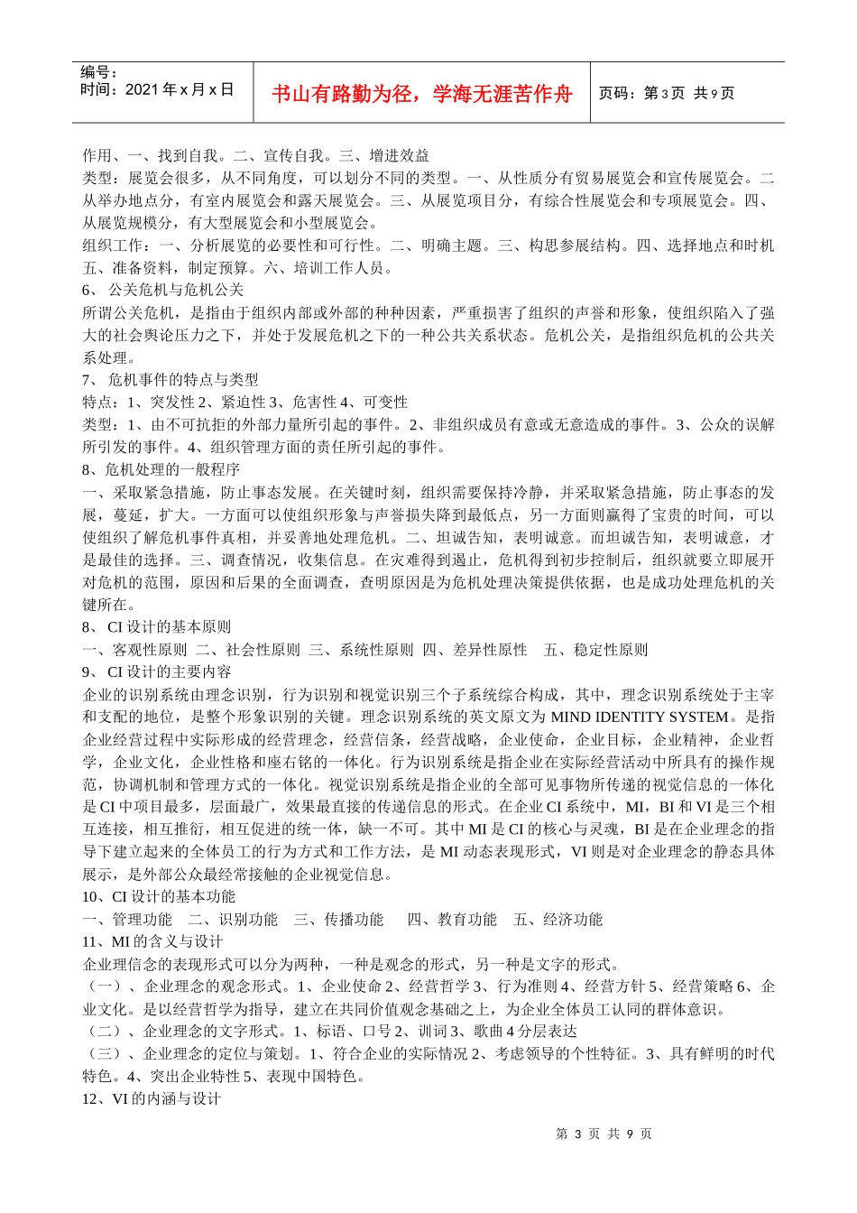 公共关系学复习题_第3页
