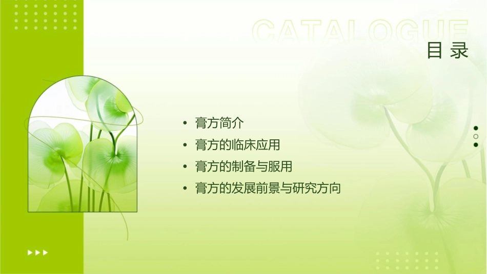 膏方的临床杨明霞课件_第2页