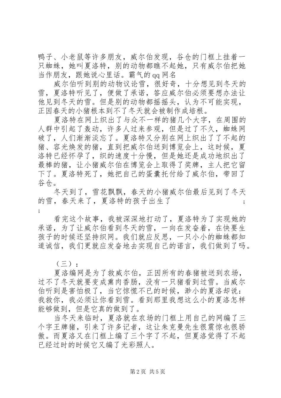 夏洛特的网观后感_第2页