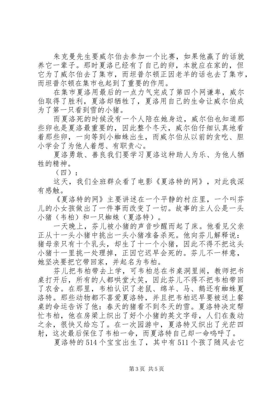 夏洛特的网观后感_第3页