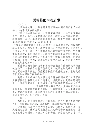 夏洛特的网观后感