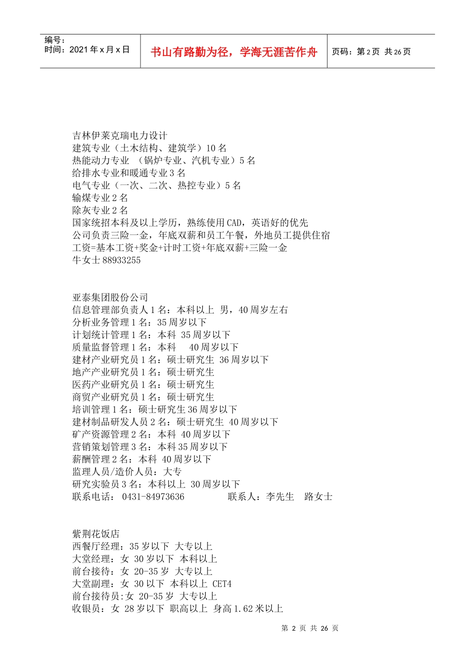 吉林省威宝恒客隆超市有限公司_第2页