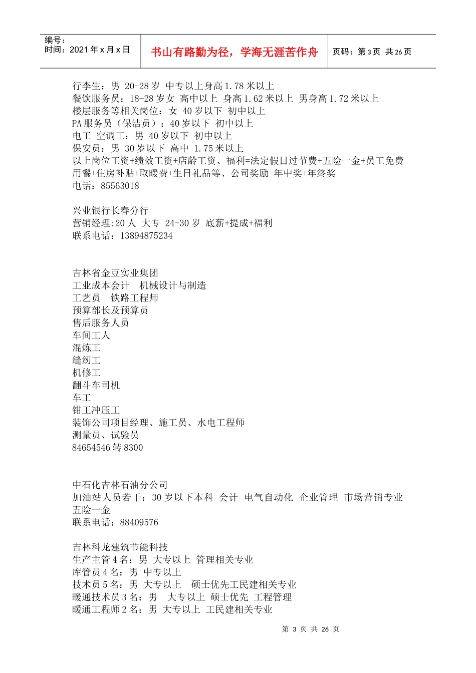 吉林省威宝恒客隆超市有限公司_第3页