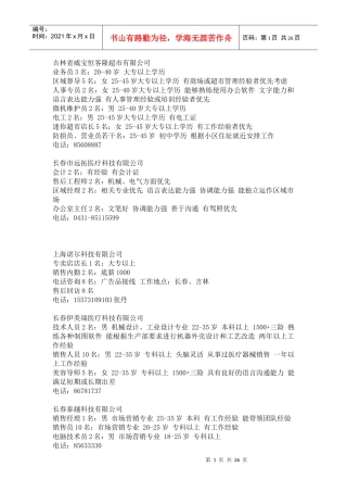 吉林省威宝恒客隆超市有限公司