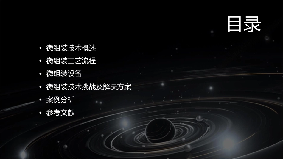 微组装技术简述及工艺流程及设备课件_第2页