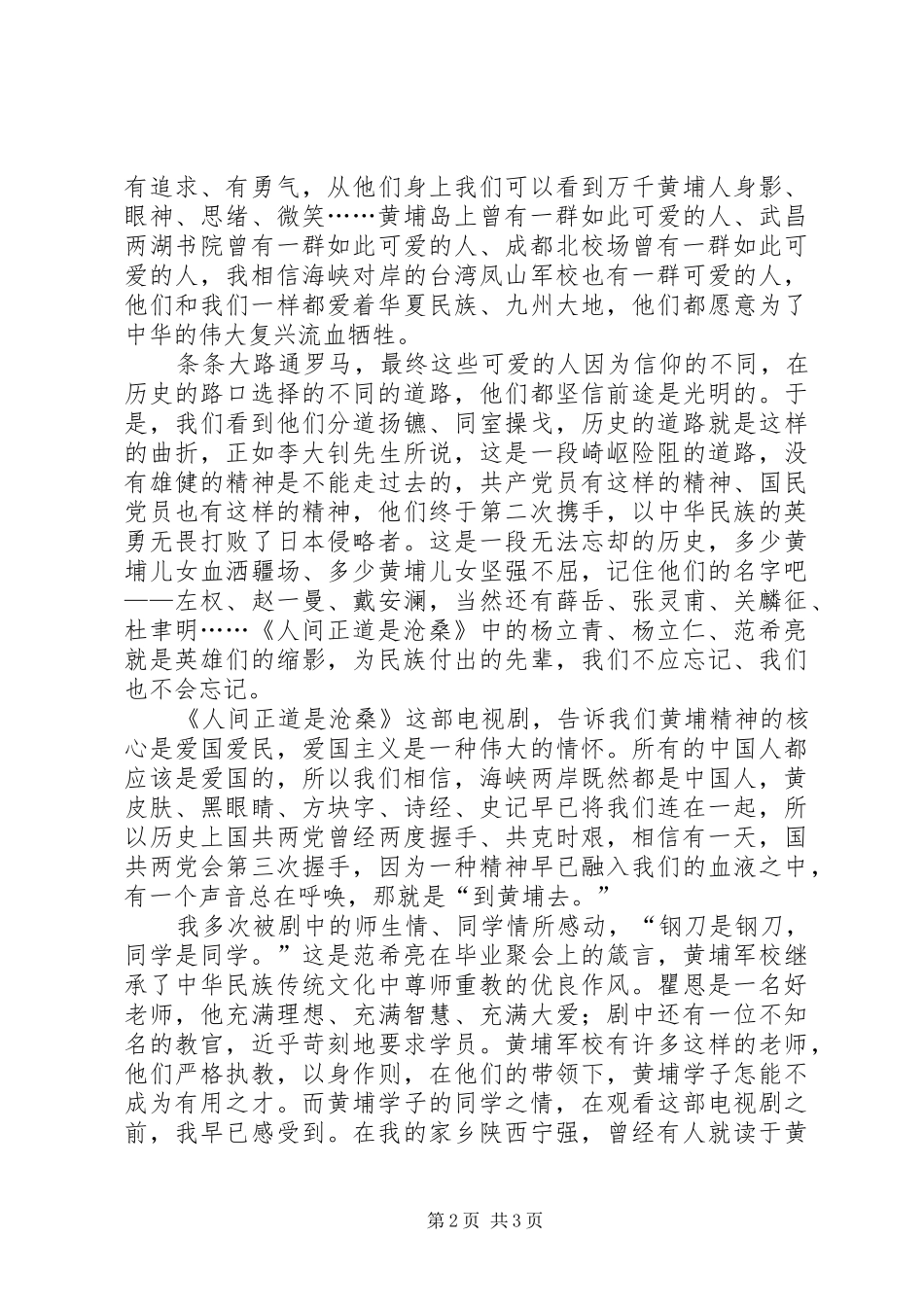 《人间正道是沧桑》观后感_第2页