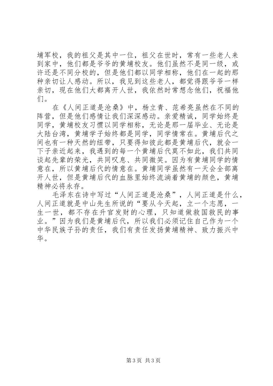 《人间正道是沧桑》观后感_第3页