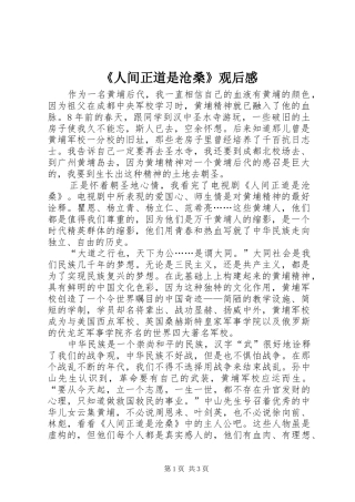 《人间正道是沧桑》观后感