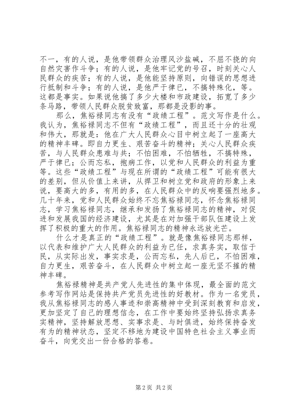 优秀范文：影片《焦裕禄》观后感_第2页