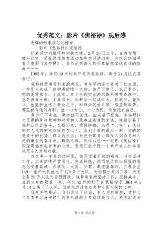 优秀范文：影片《焦裕禄》观后感
