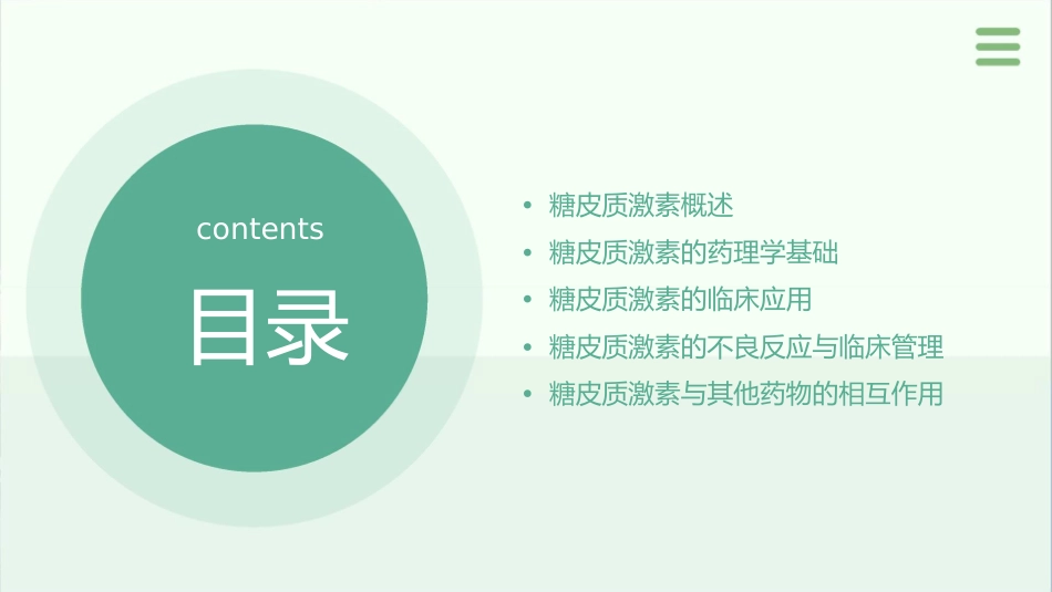 糖皮质激素应用原创课件_第2页