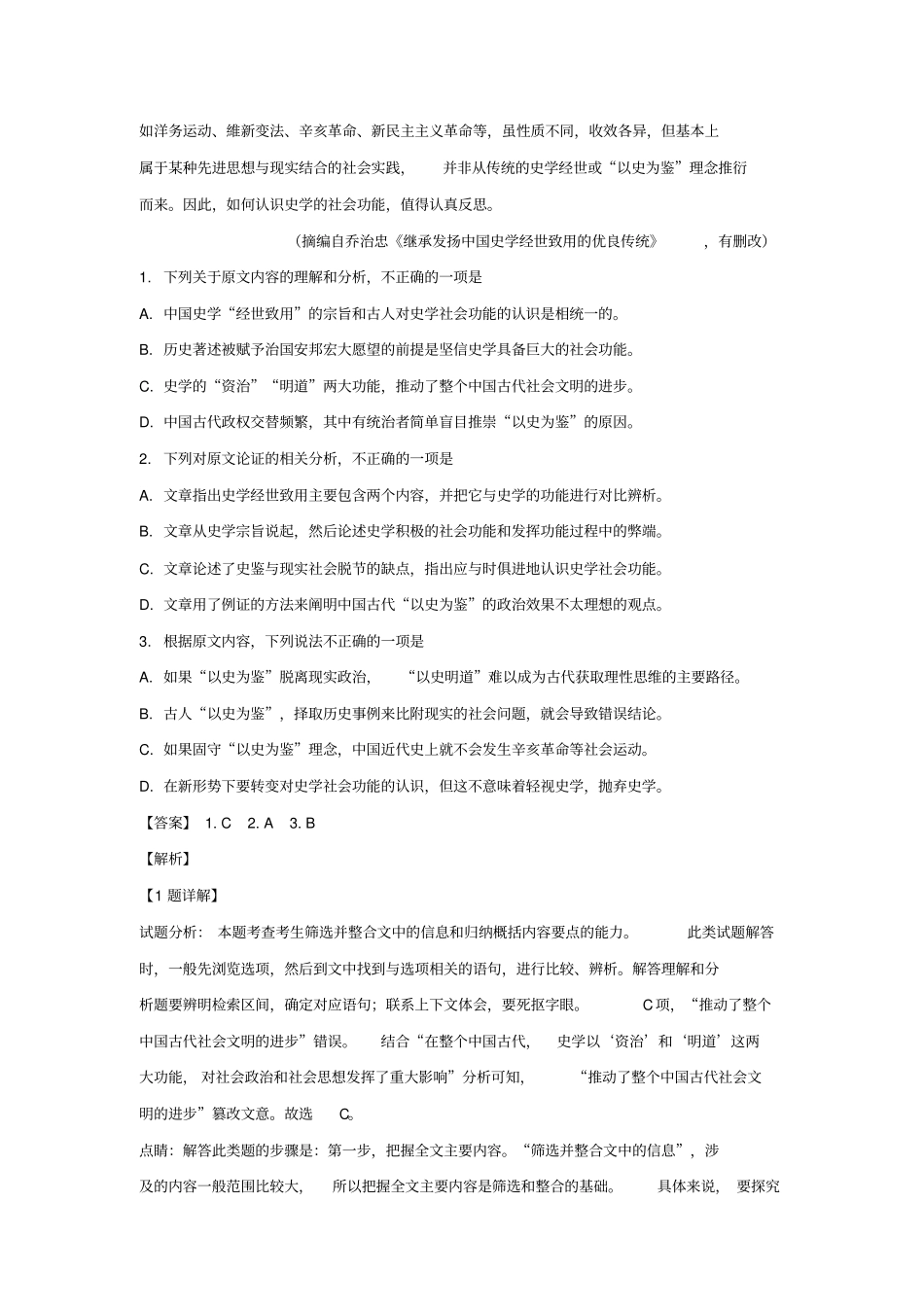 山东省潍坊市2020学年高一语文下学期期中试题(含解析)_第2页