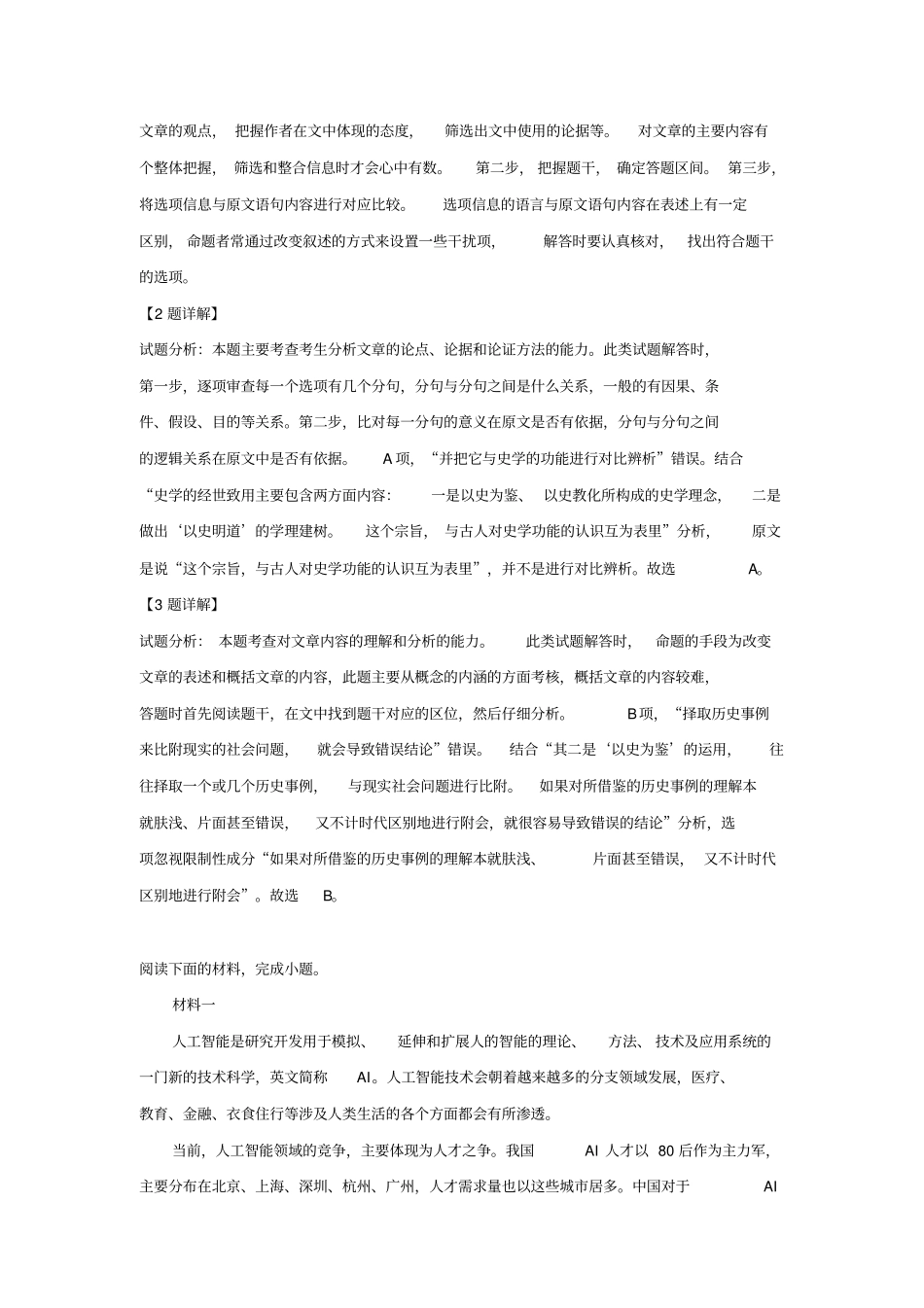 山东省潍坊市2020学年高一语文下学期期中试题(含解析)_第3页