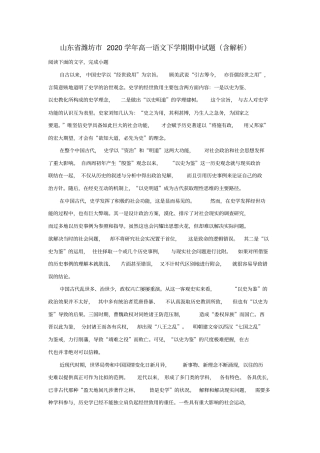 山东省潍坊市2020学年高一语文下学期期中试题(含解析)