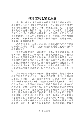 推开宏观之窗读后感