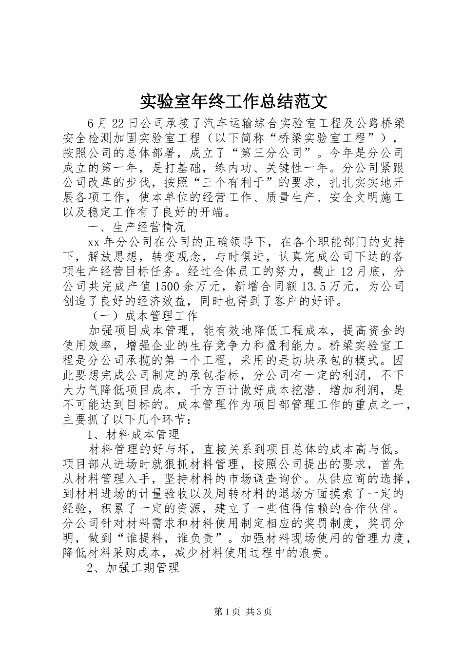 实验室年终工作总结范文_第1页
