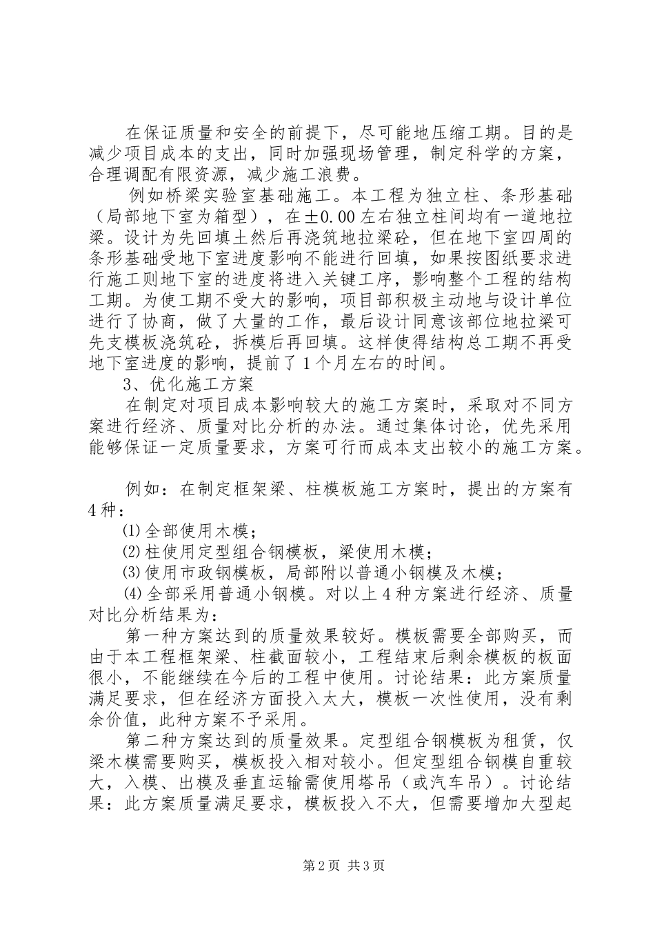 实验室年终工作总结范文_第2页