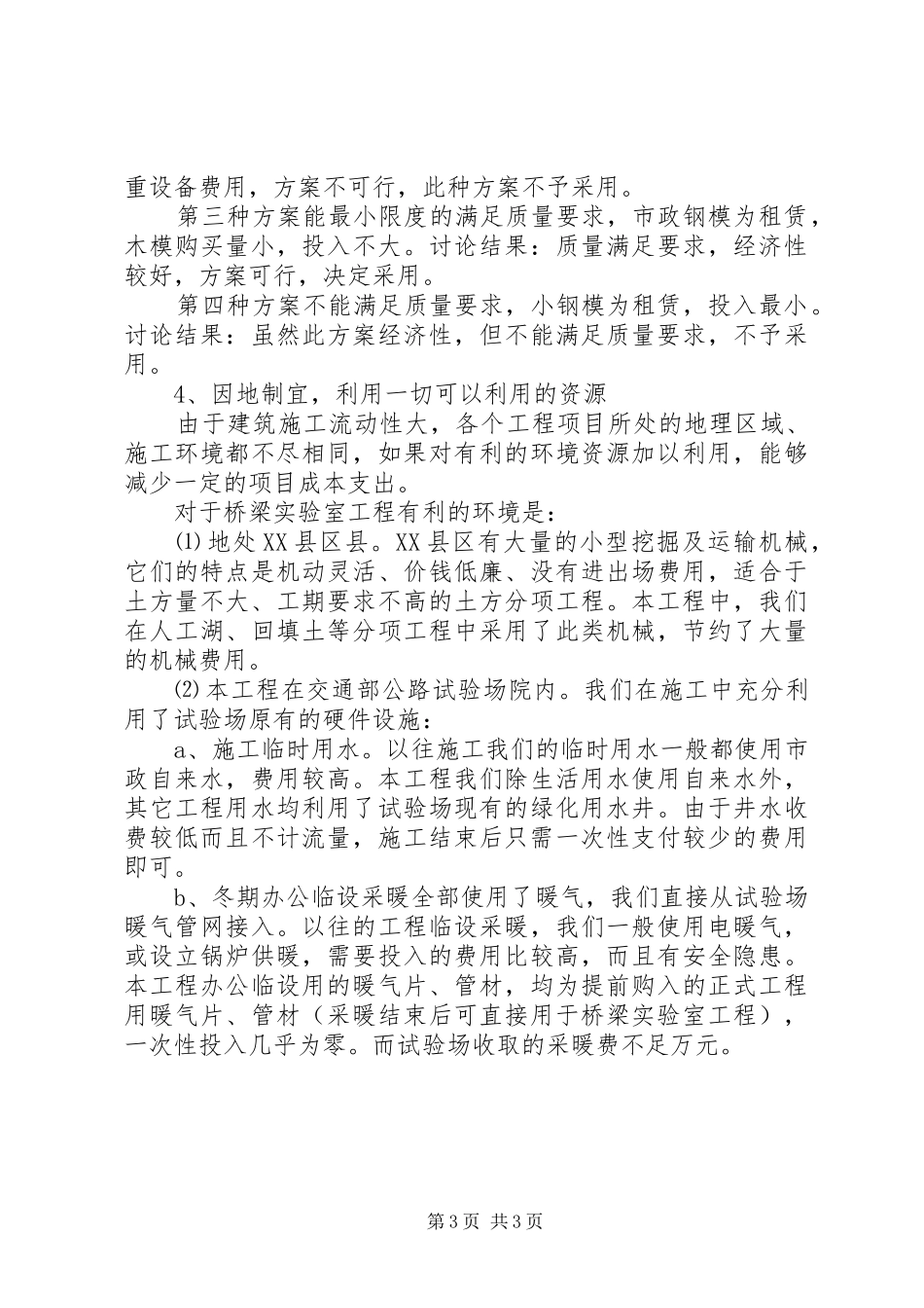 实验室年终工作总结范文_第3页
