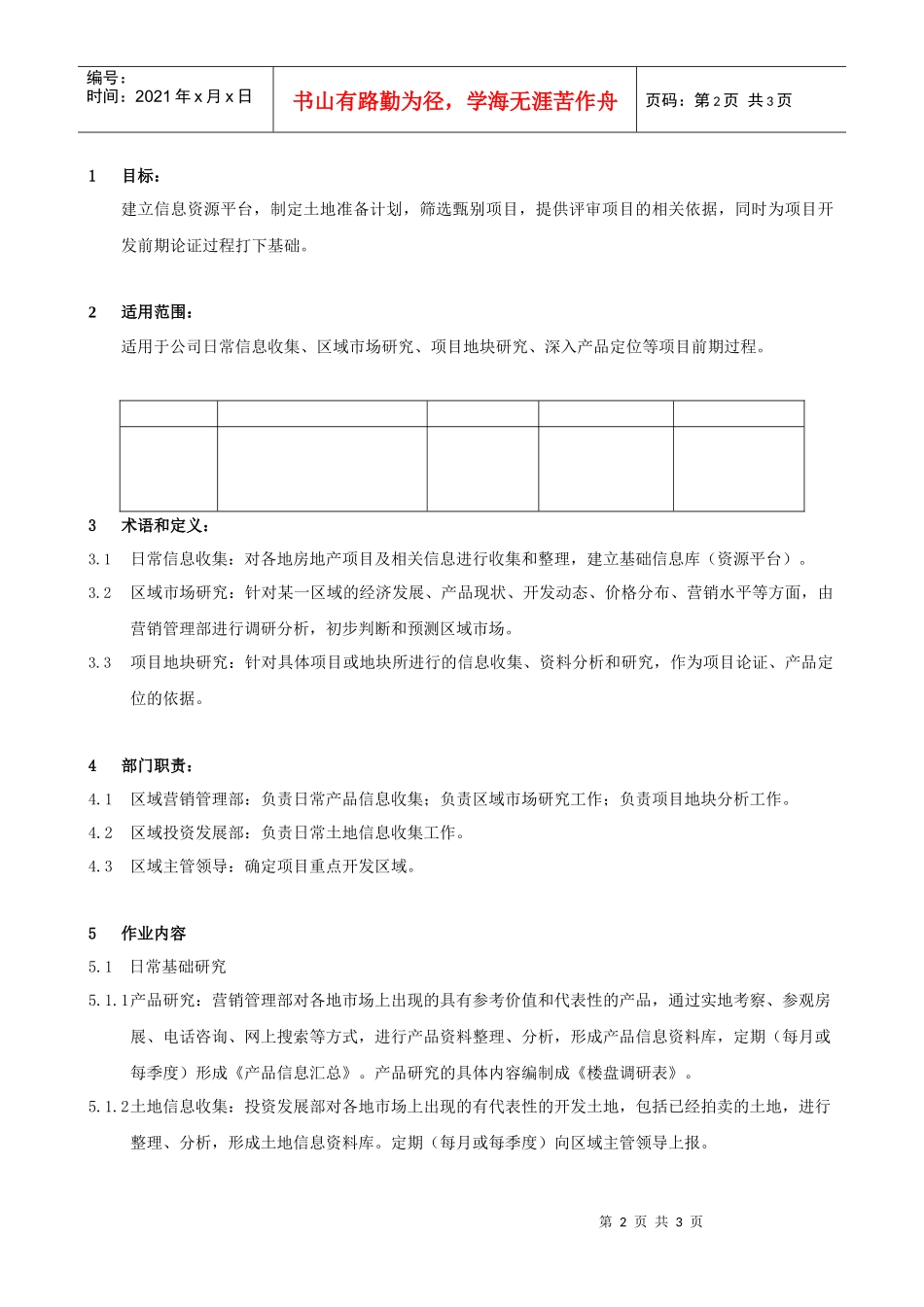 FT-YX-ZY001市场调研作业指引_第2页