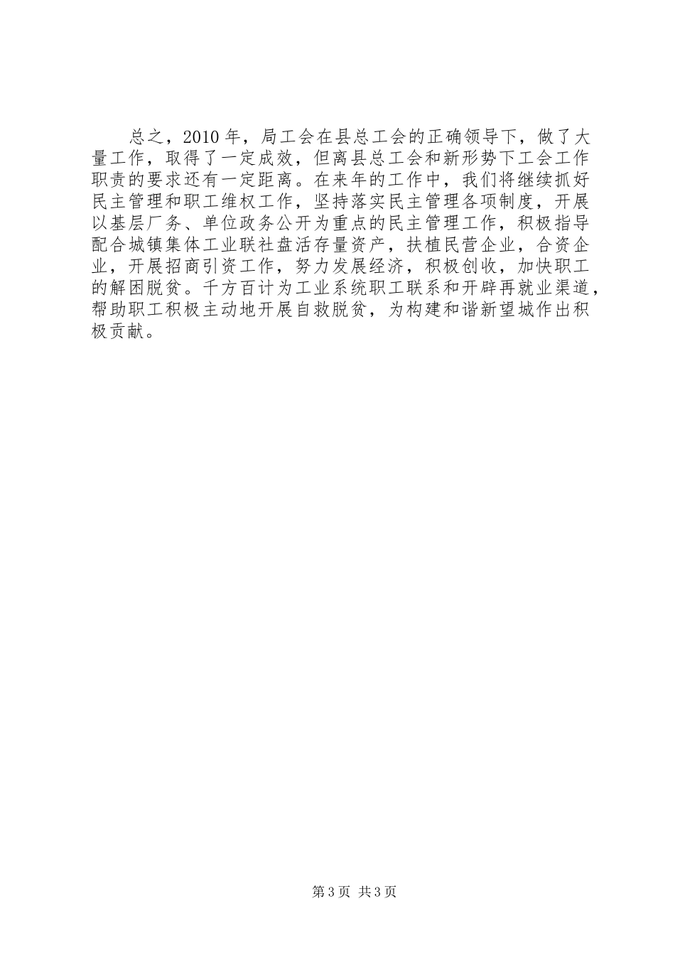 工业局工会年终工作总结_第3页