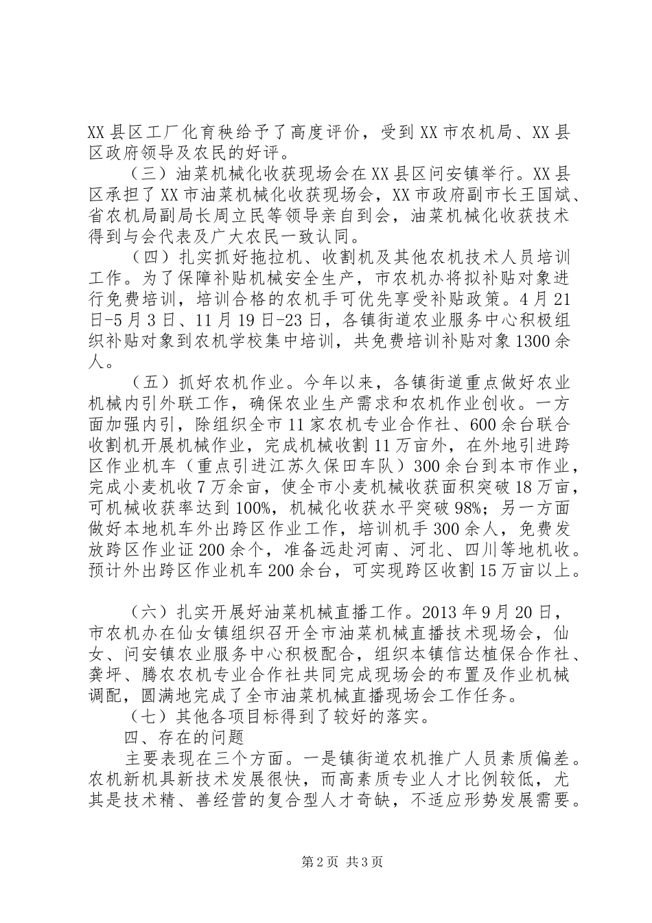 农机办农村公益性服务项目考核工作总结_第2页