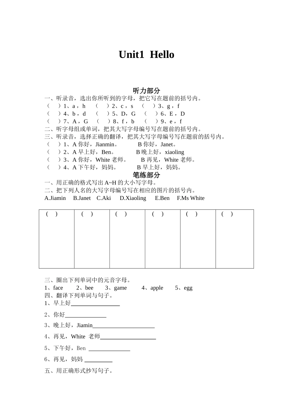 新广州版三年级上册Unit1 Hello练习题2 _第1页