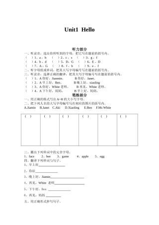 新广州版三年级上册Unit1 Hello练习题2 