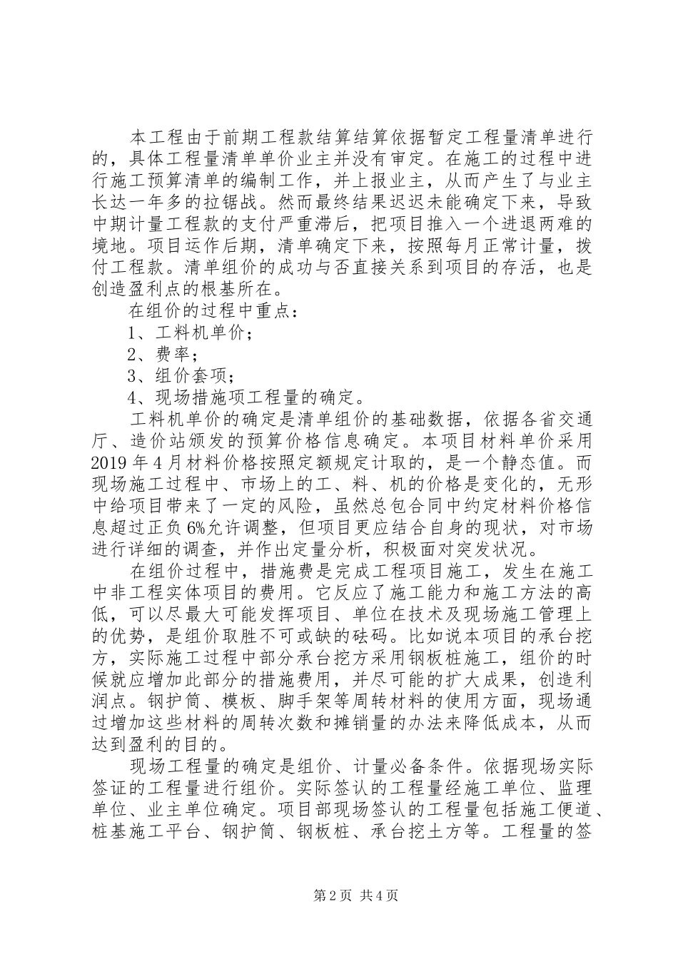 商务的工作总结_第2页