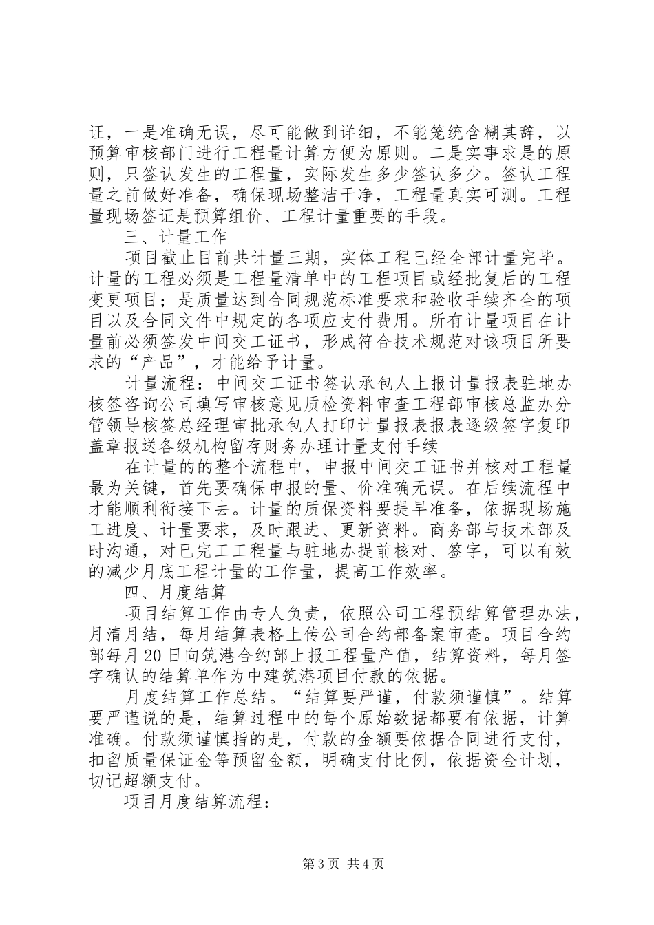 商务的工作总结_第3页