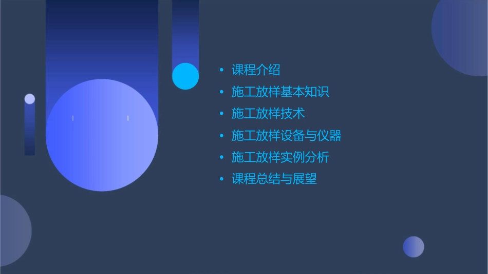 施工放样教程教学课件_第2页