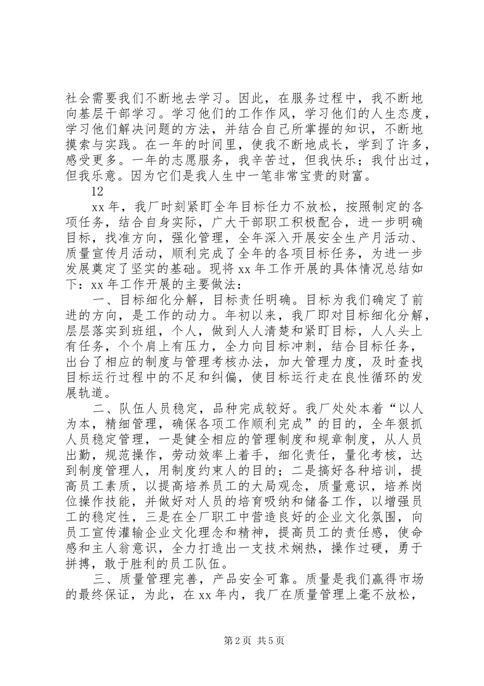 农村志愿服务年终总结_第2页