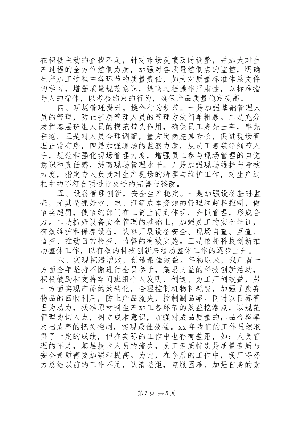 农村志愿服务年终总结_第3页